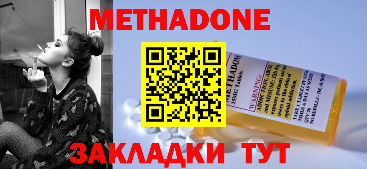 Метадон VHQ Протвино