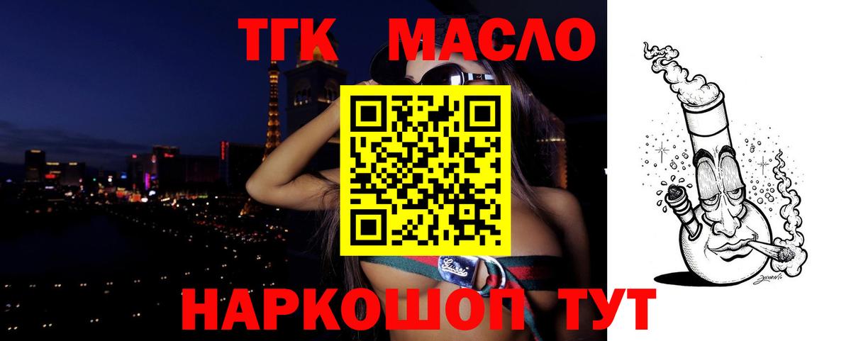 ТГК THC oil Протвино